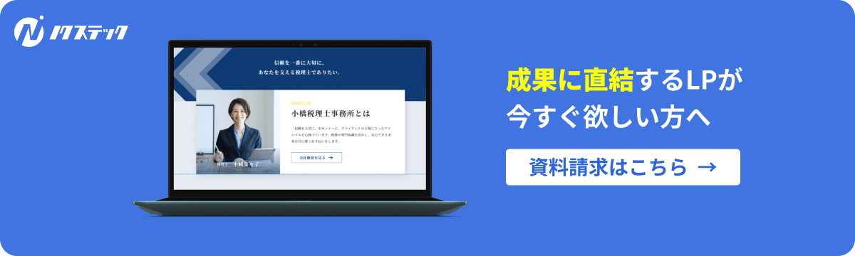 Studioで成果に直結するLPを制作バナー