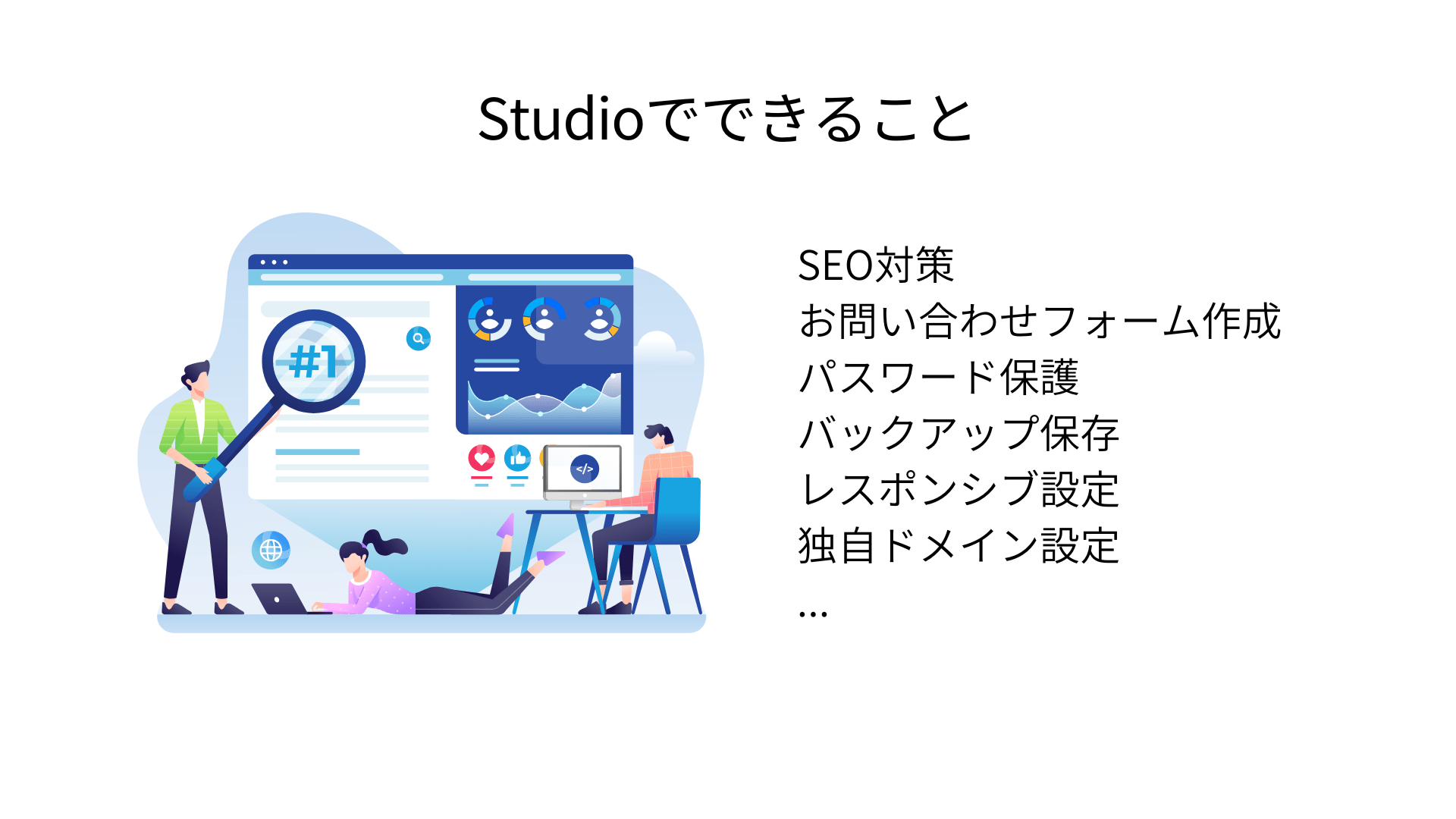 Studioでできること