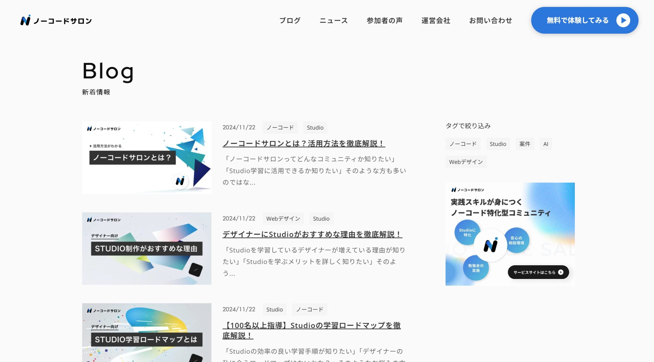 ノーコードサロン公式サイトのブログ一覧
