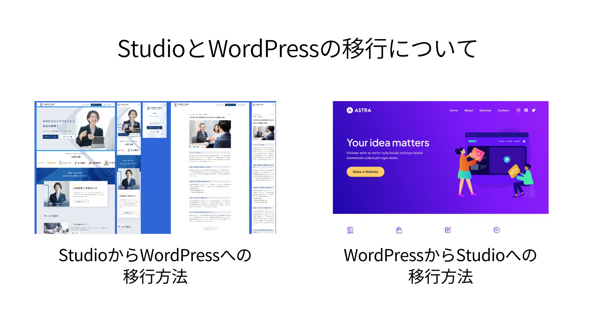 StudioとWordPressの移行について