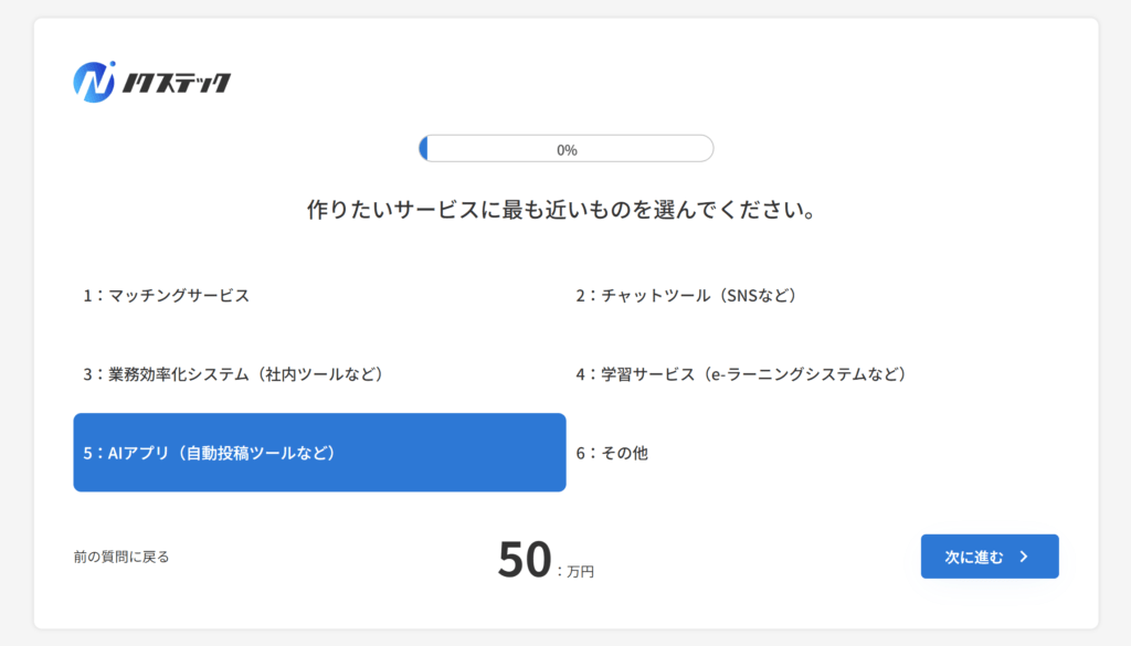 Bubble開発見積もりシミュレーション