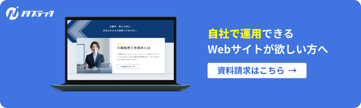 自社で運用できるWebサイトが欲しい方へ