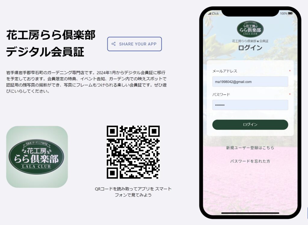 花工房らら倶楽部デジタル会員証