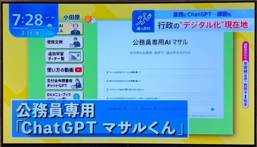 公務員専用「ChatGPT マサルくん」