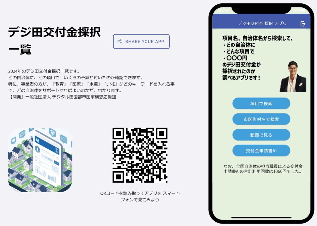 デジ田交付金採択アプリ