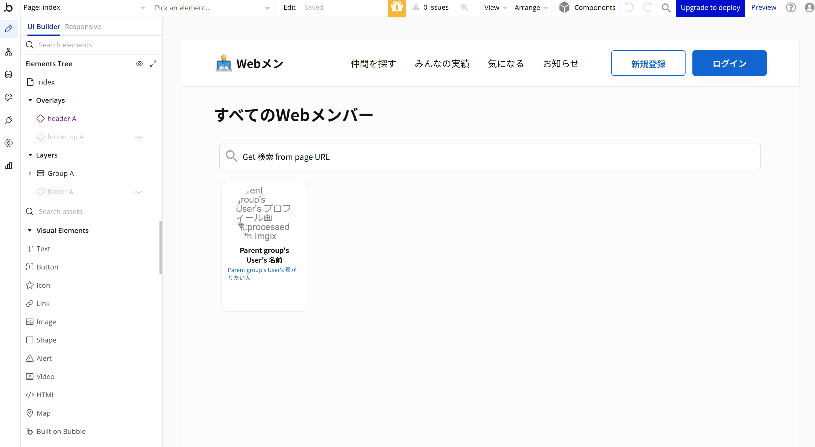 ノーコードツールBubbleの開発画面