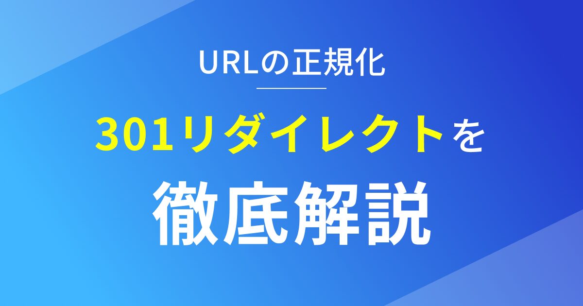 ノーコードツールStudioで301リダイレクトを設定する方法を徹底解説