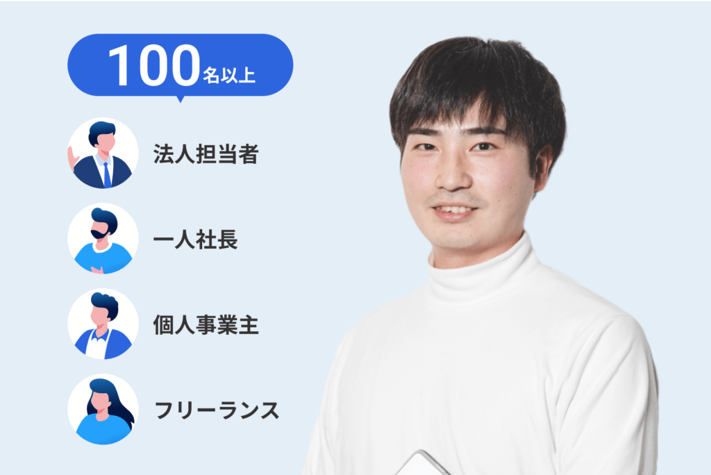 教育者として100名以上を指導