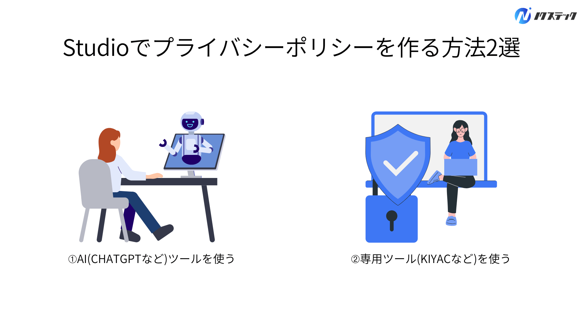 Studioでプライバシーポリシーを作る方法2選