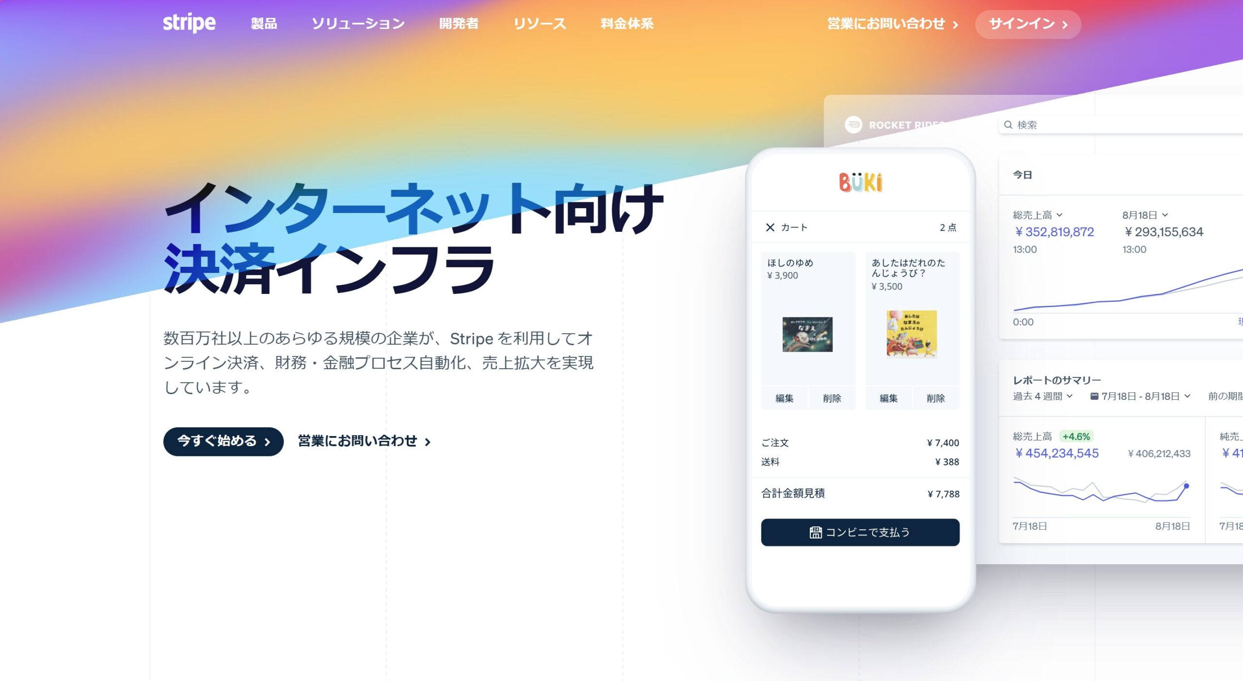 Stripe公式サイト