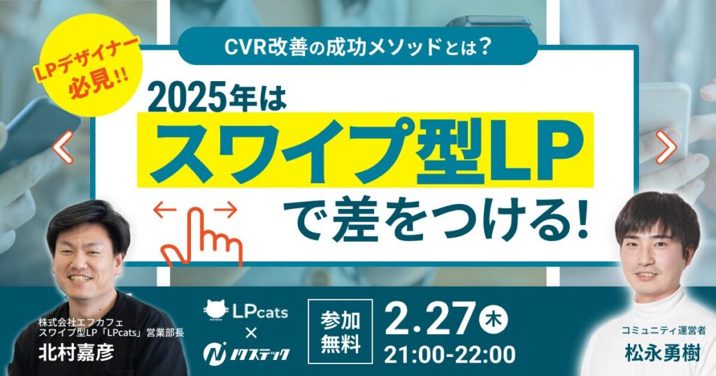 LPcats×ノーコードサロンウェビナー告知バナー