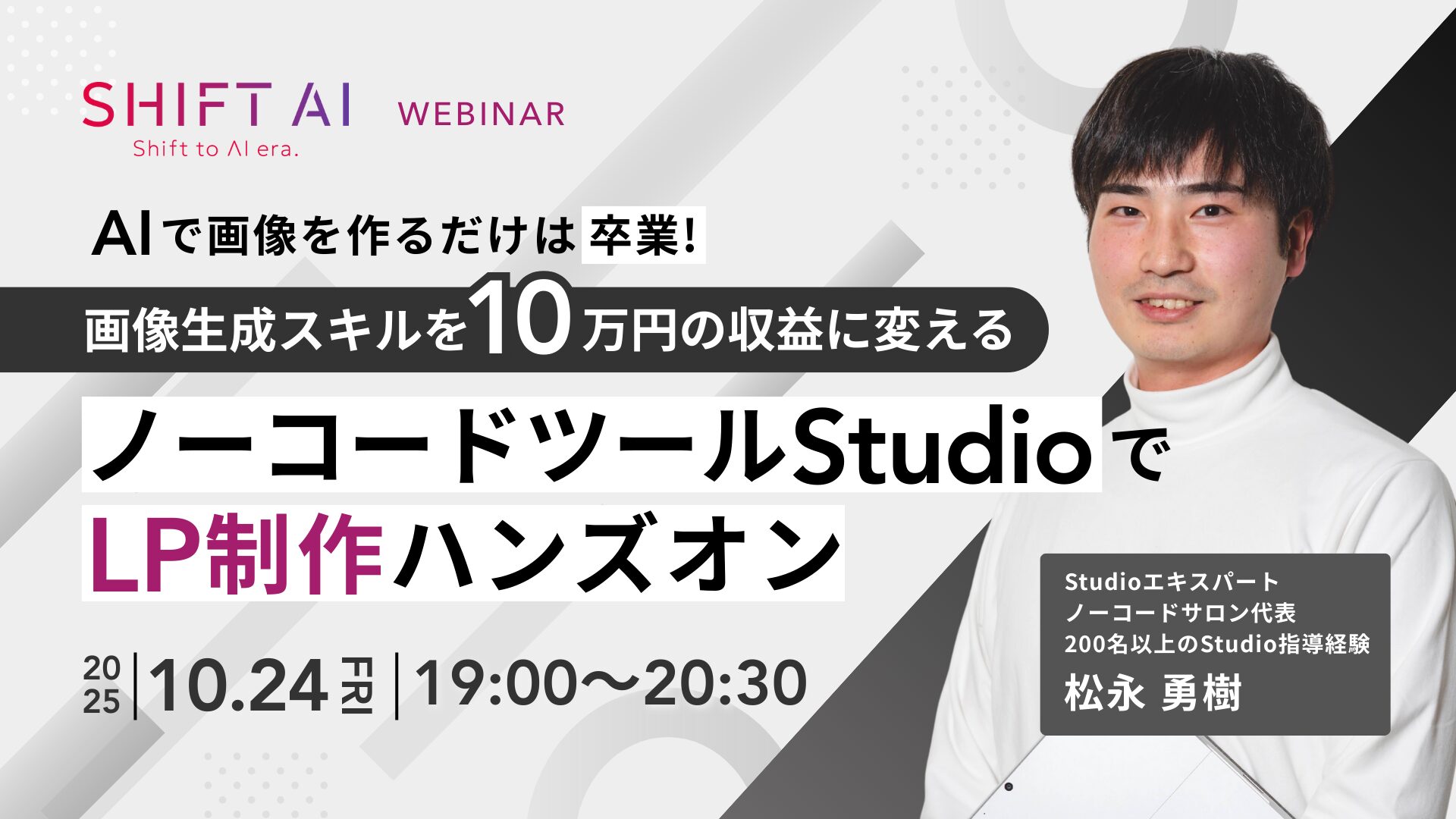 SHIFT AIコラボウェビナーサムネイル