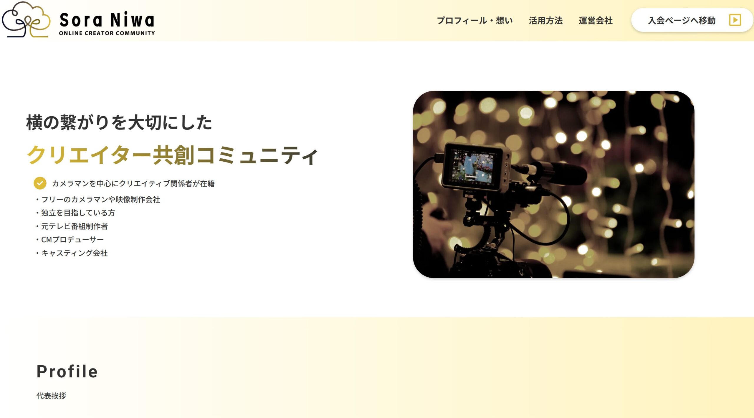 Sora Niwaコミュニティ公式サイト