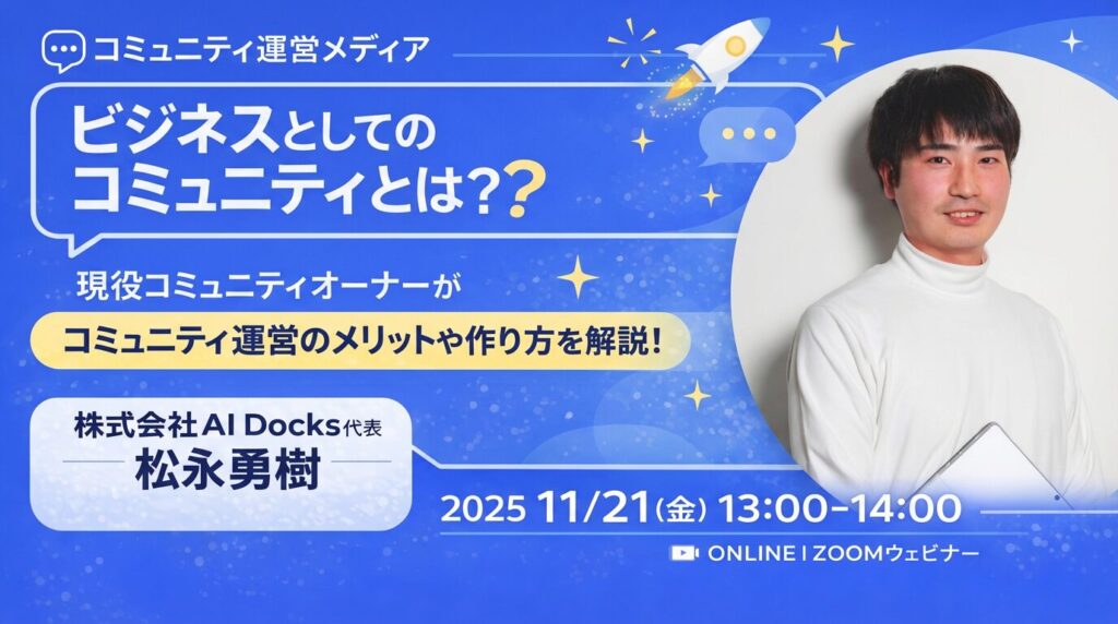 コミュニティビジネスセミナーを開催